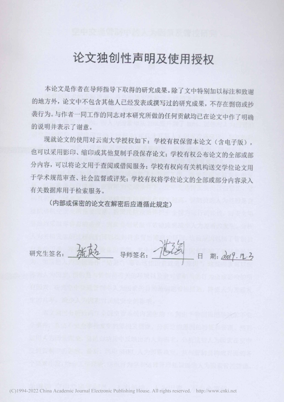 旧稿硕论 空中交通管制中的人为因素及管控研究 -约50840字符.pdf_第2页