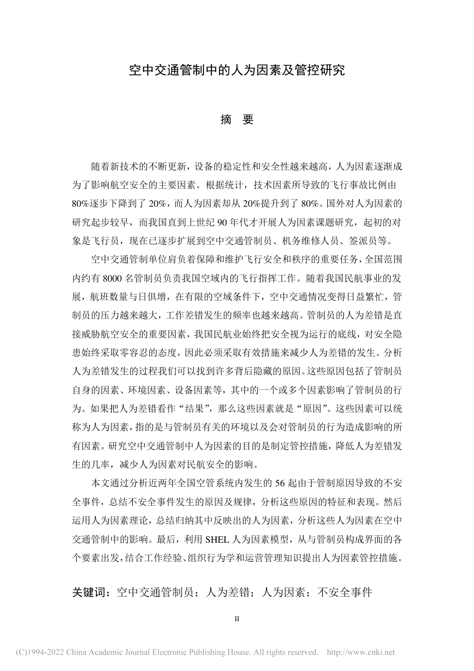 旧稿硕论 空中交通管制中的人为因素及管控研究 -约50840字符.pdf_第3页