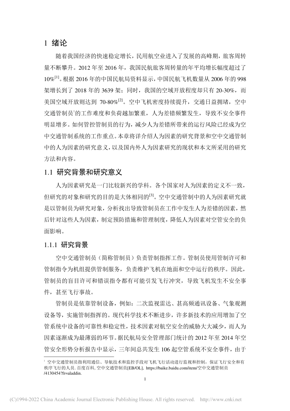 旧稿硕论 空中交通管制中的人为因素及管控研究 -约50840字符.pdf_第7页