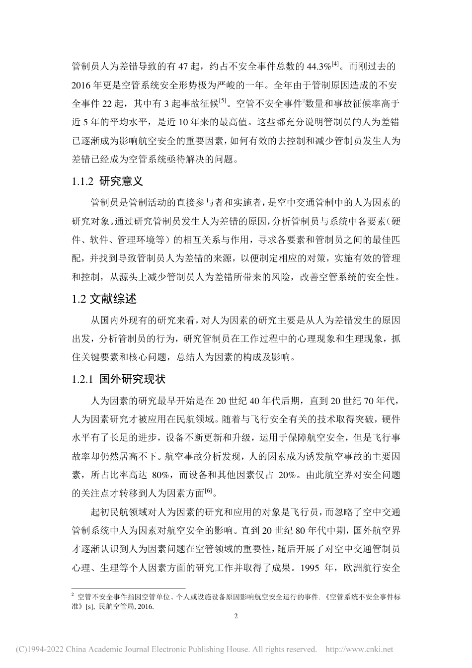 旧稿硕论 空中交通管制中的人为因素及管控研究 -约50840字符.pdf_第8页