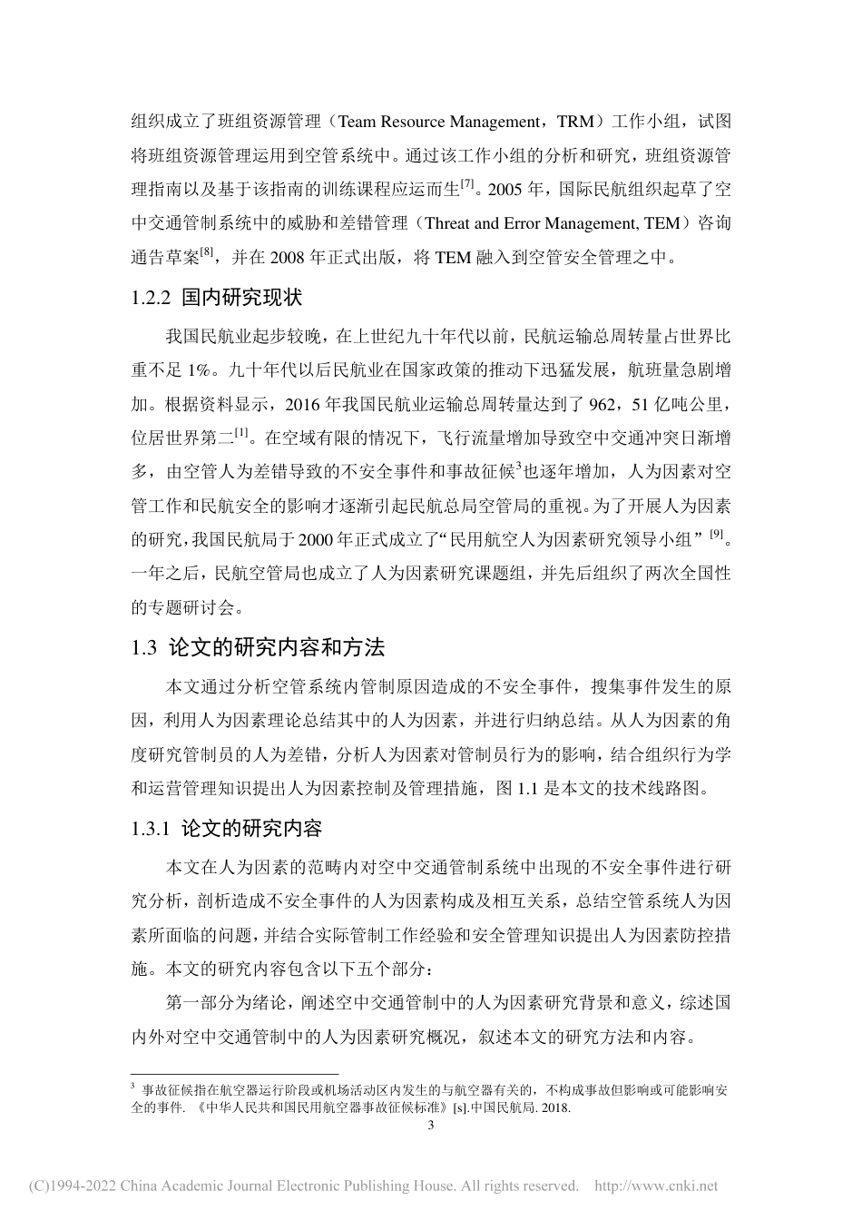 旧稿硕论 空中交通管制中的人为因素及管控研究 -约50840字符.pdf_第9页