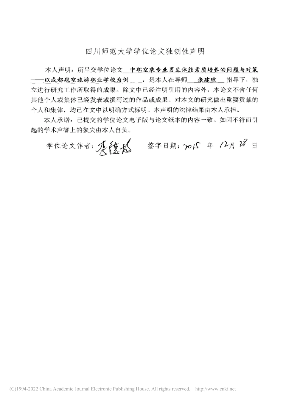 旧稿硕论 中职空乘专业男生体能素质培养的问题与对策——以成都航空旅游职业学校为例 -约51380字符.pdf_第2页