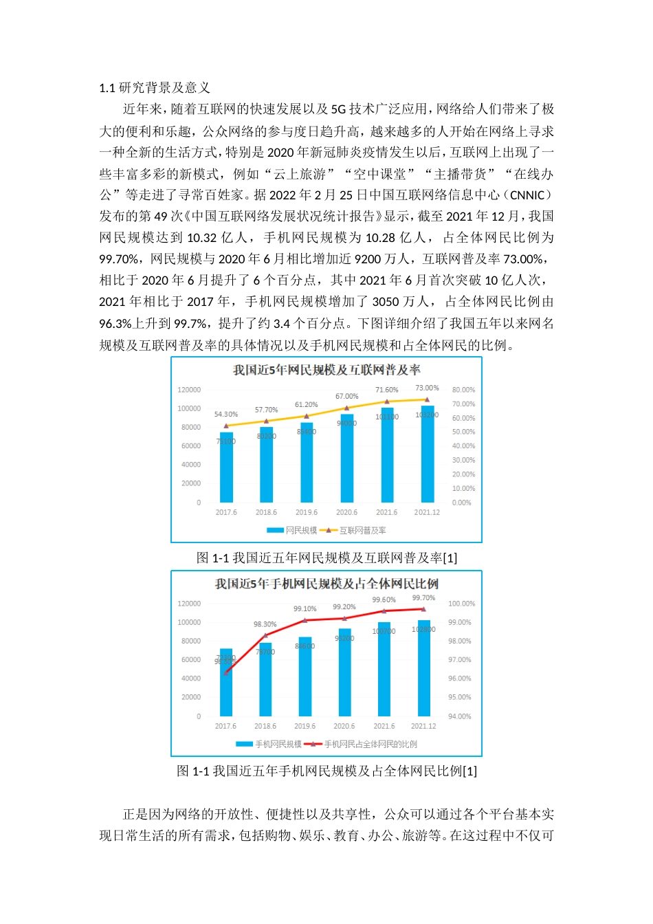 22年 硕论2万5字  信息技术大数据软件工程 在线教育平台以及校园舆情监控平台句子级别的文本情感分析 带深度学习模型  .doc_第2页