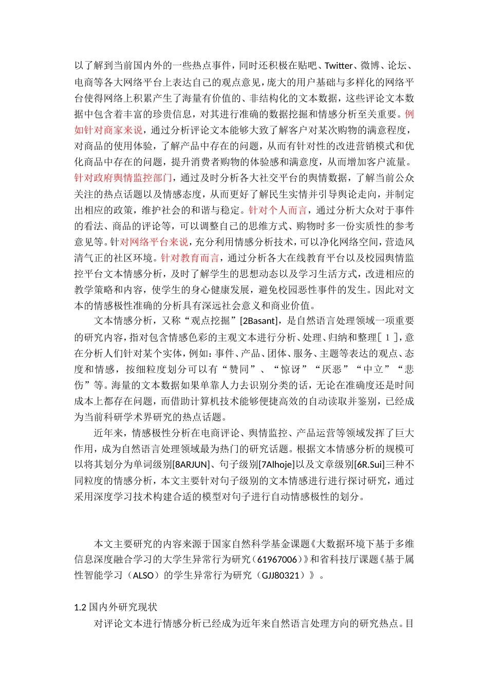 22年 硕论2万5字  信息技术大数据软件工程 在线教育平台以及校园舆情监控平台句子级别的文本情感分析 带深度学习模型  .doc_第3页