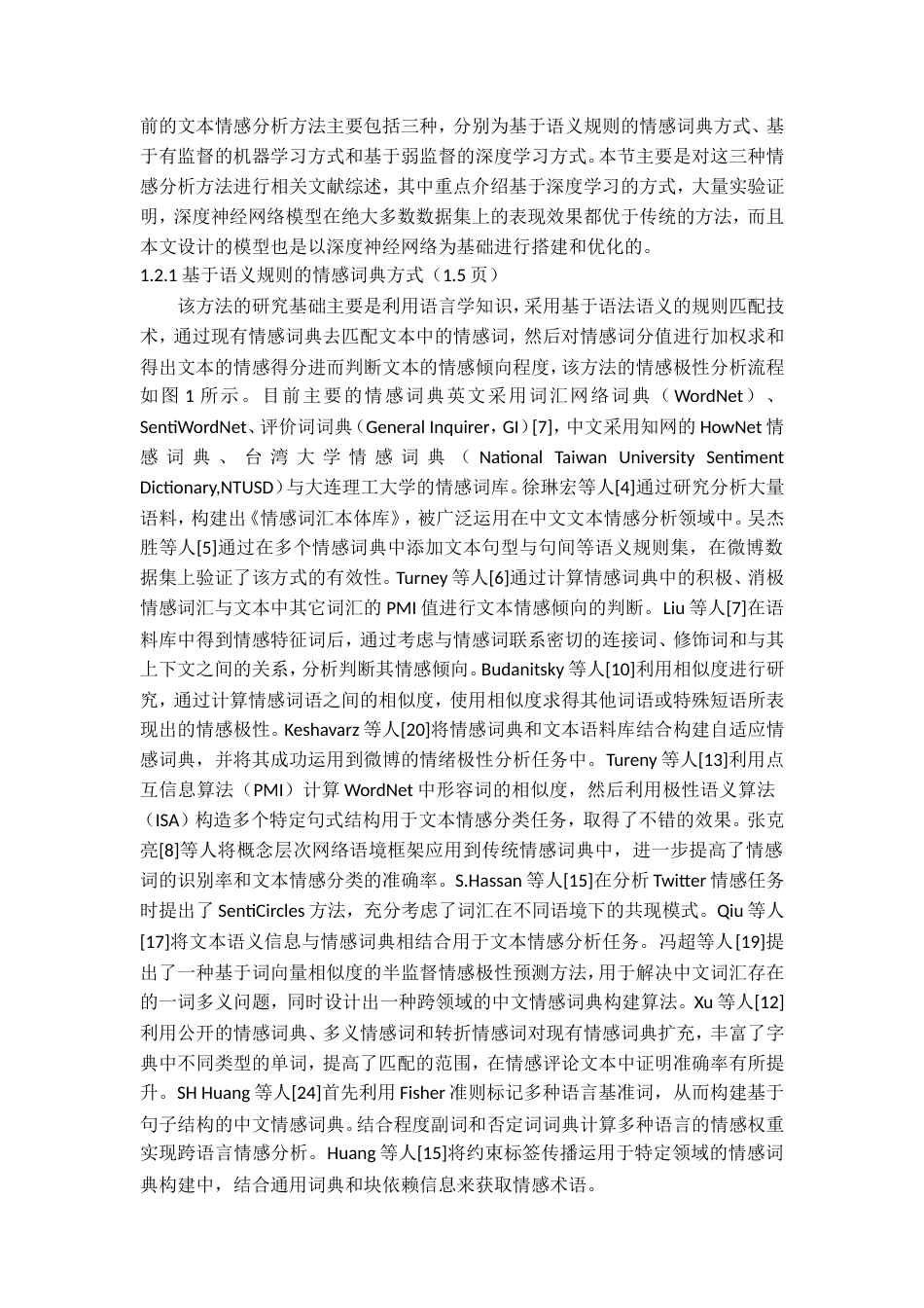 22年 硕论2万5字  信息技术大数据软件工程 在线教育平台以及校园舆情监控平台句子级别的文本情感分析 带深度学习模型  .doc_第4页