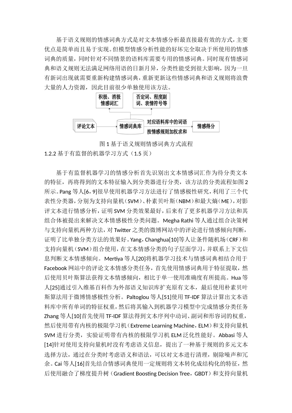 22年 硕论2万5字  信息技术大数据软件工程 在线教育平台以及校园舆情监控平台句子级别的文本情感分析 带深度学习模型  .doc_第5页