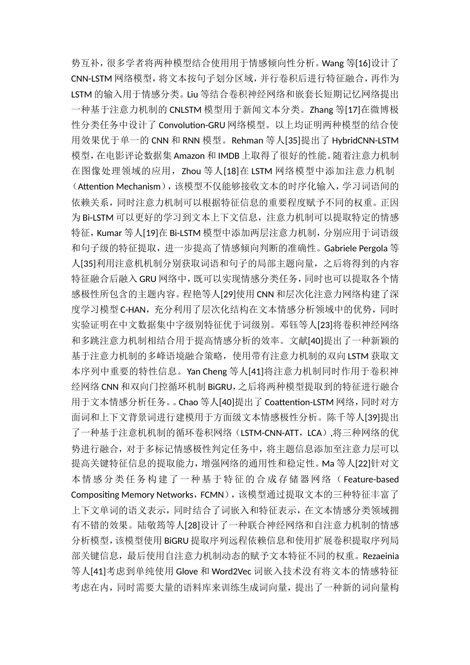 22年 硕论2万5字  信息技术大数据软件工程 在线教育平台以及校园舆情监控平台句子级别的文本情感分析 带深度学习模型  .doc_第7页