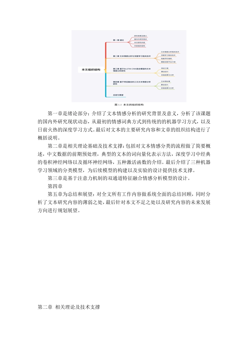 22年 硕论2万5字  信息技术大数据软件工程 在线教育平台以及校园舆情监控平台句子级别的文本情感分析 带深度学习模型  .doc_第9页