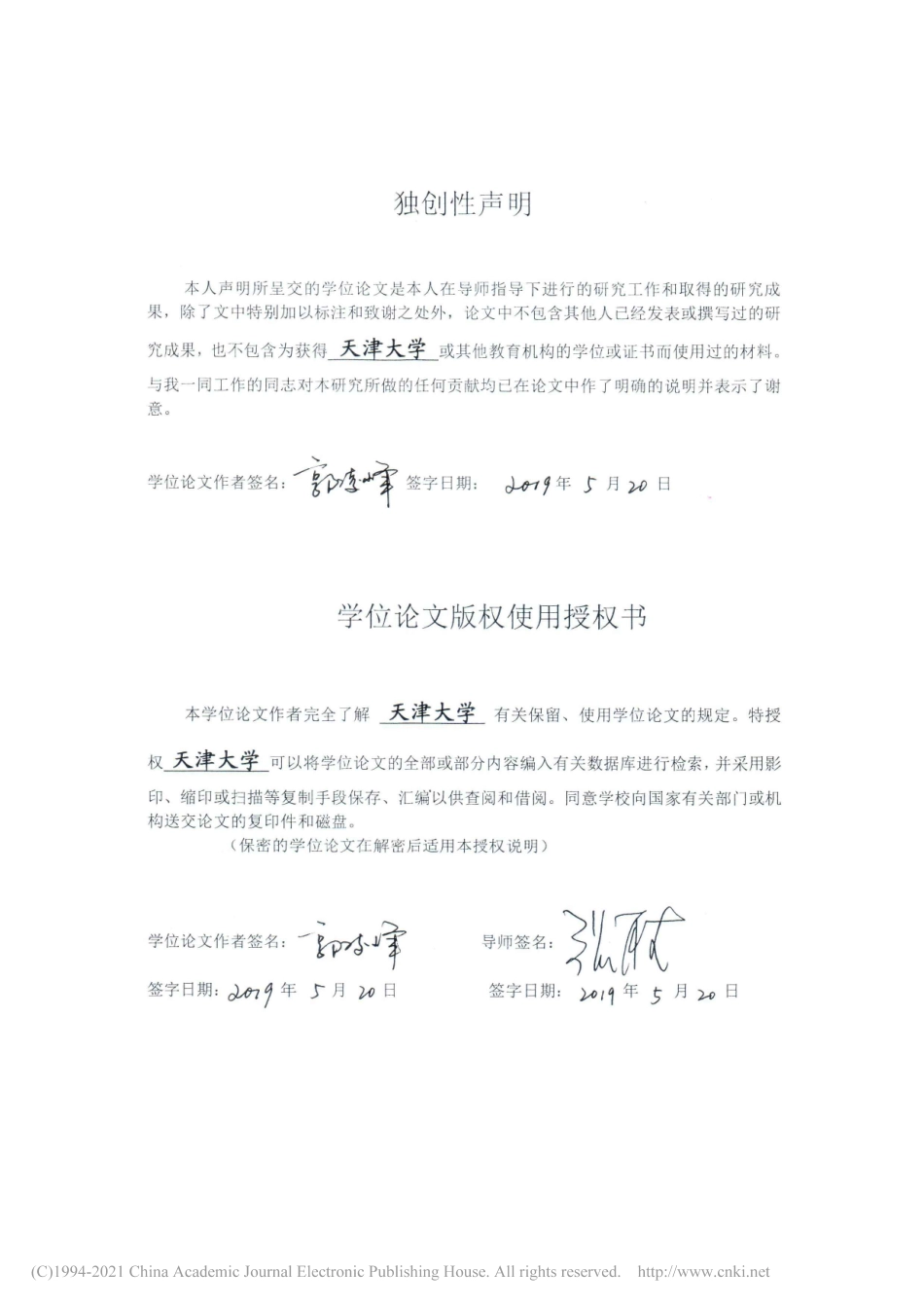 20年硕论 S政府工勤人员绩效管理与激励机制研究-约55947字符.pdf_第2页