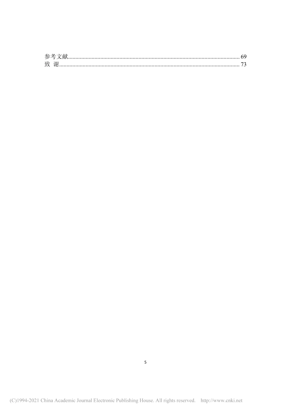 20年硕论 S政府工勤人员绩效管理与激励机制研究-约55947字符.pdf_第7页