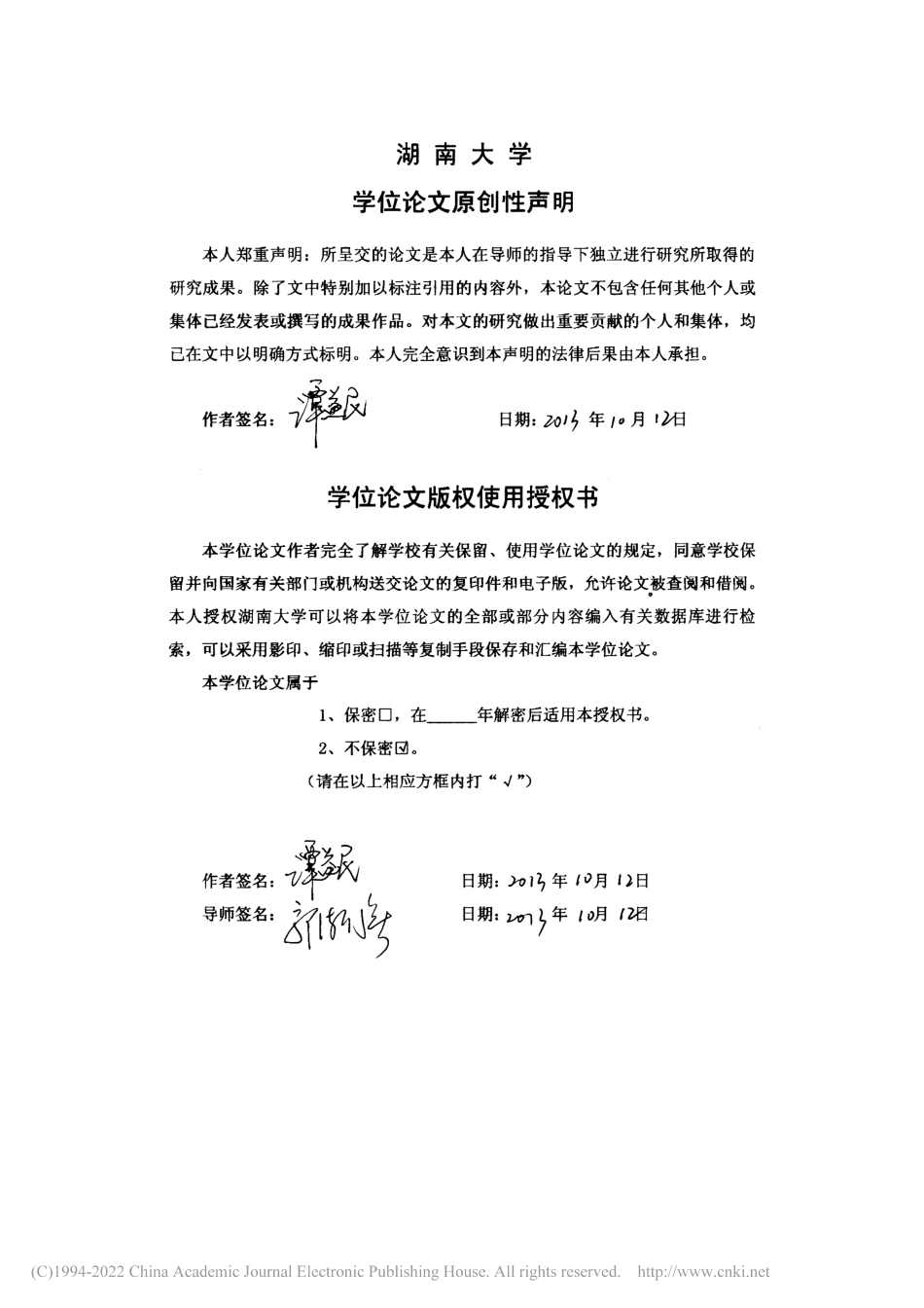 旧稿硕论 武警部队基层干部激励机制创新研究 -约56443字符.pdf_第4页