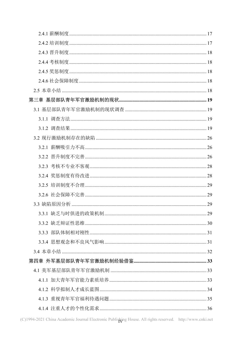 旧稿硕论 基层部队青年军官激励机制研究-约74445字符.pdf_第8页