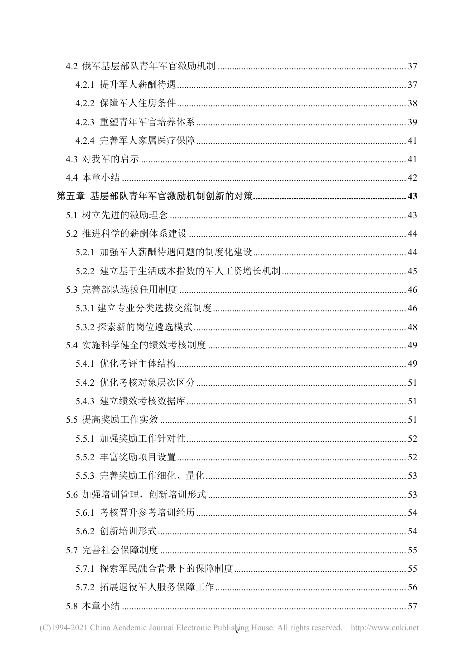 旧稿硕论 基层部队青年军官激励机制研究-约74445字符.pdf_第9页