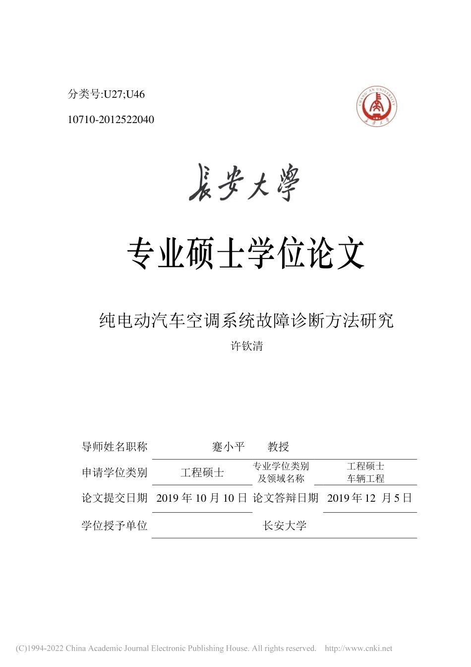 旧稿硕论 纯电动汽车空调系统故障诊断方法研究 -约53684字符.pdf_第1页