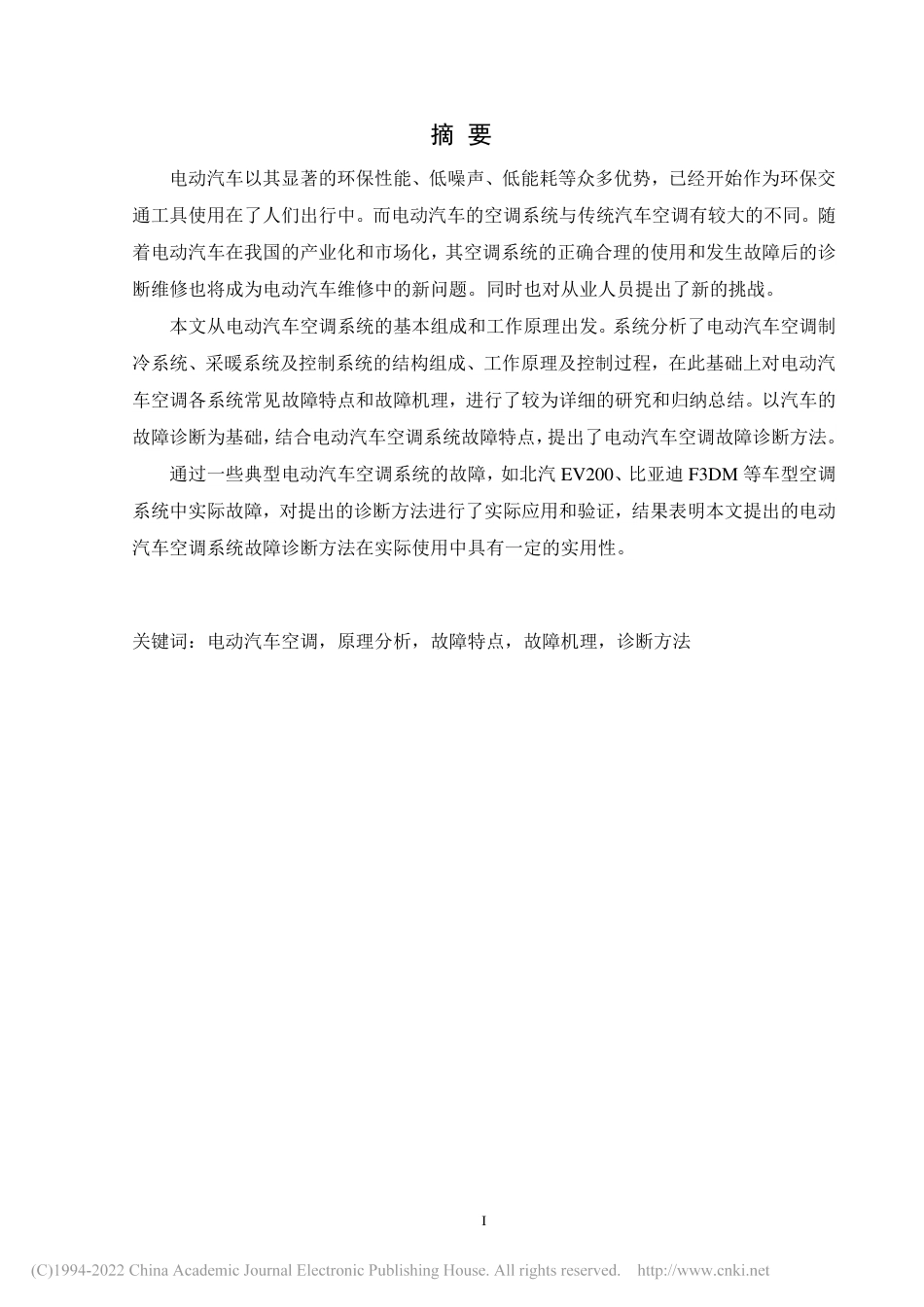 旧稿硕论 纯电动汽车空调系统故障诊断方法研究 -约53684字符.pdf_第4页