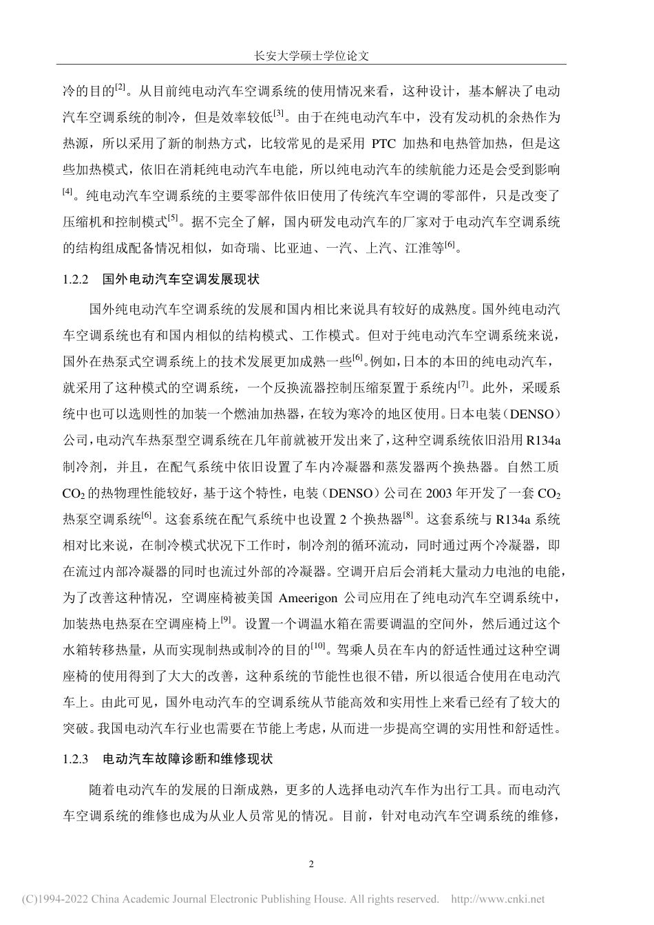 旧稿硕论 纯电动汽车空调系统故障诊断方法研究 -约53684字符.pdf_第9页