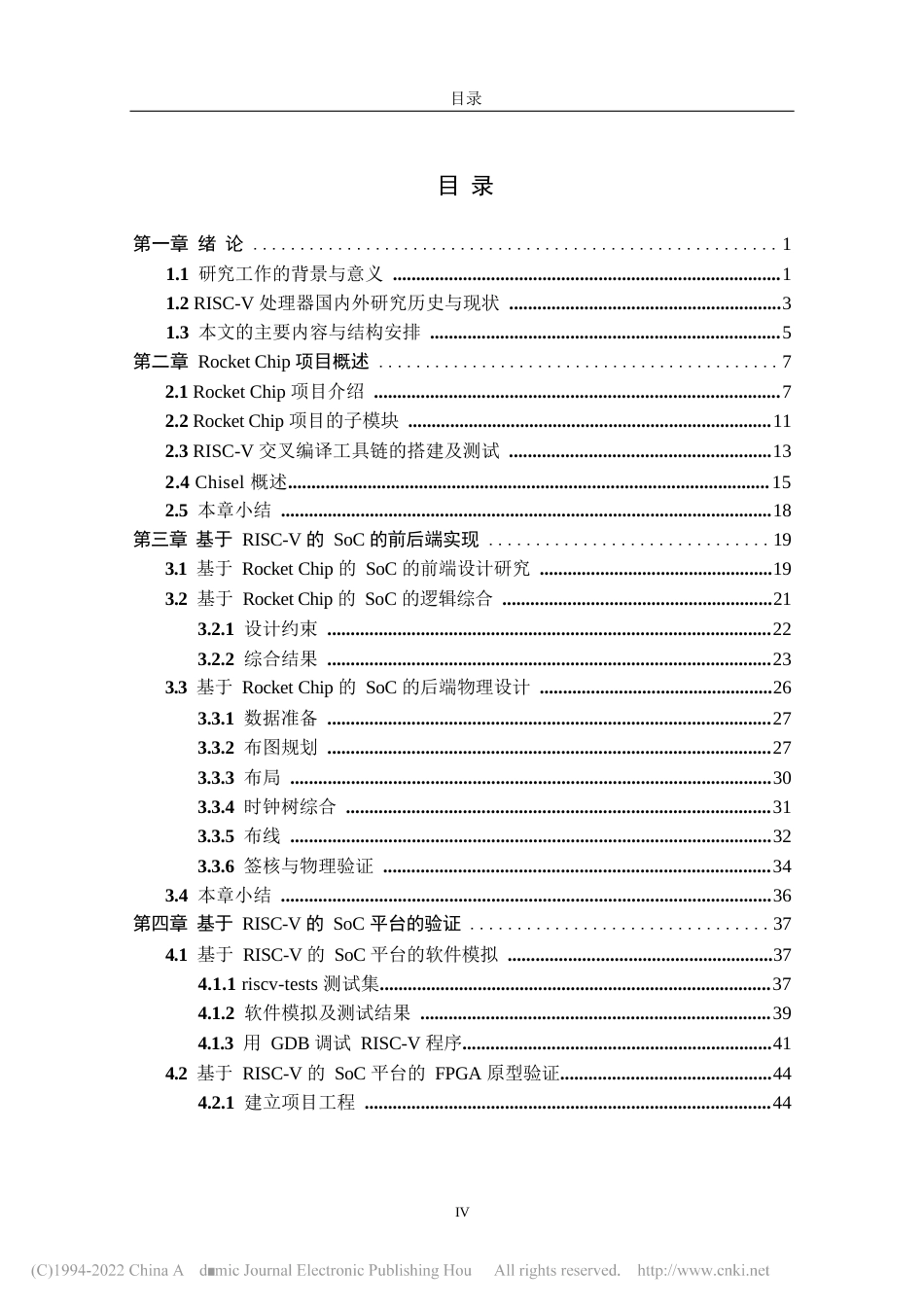 旧稿硕论三稿 微电子学与固体电子学     基于RISC-V的SoC设计及其RTOS移植-约63492字符.docx_第9页