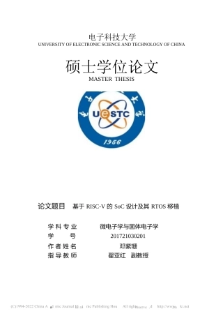 旧稿硕论三稿 微电子学与固体电子学     基于RISC-V的SoC设计及其RTOS移植-约63492字符.docx