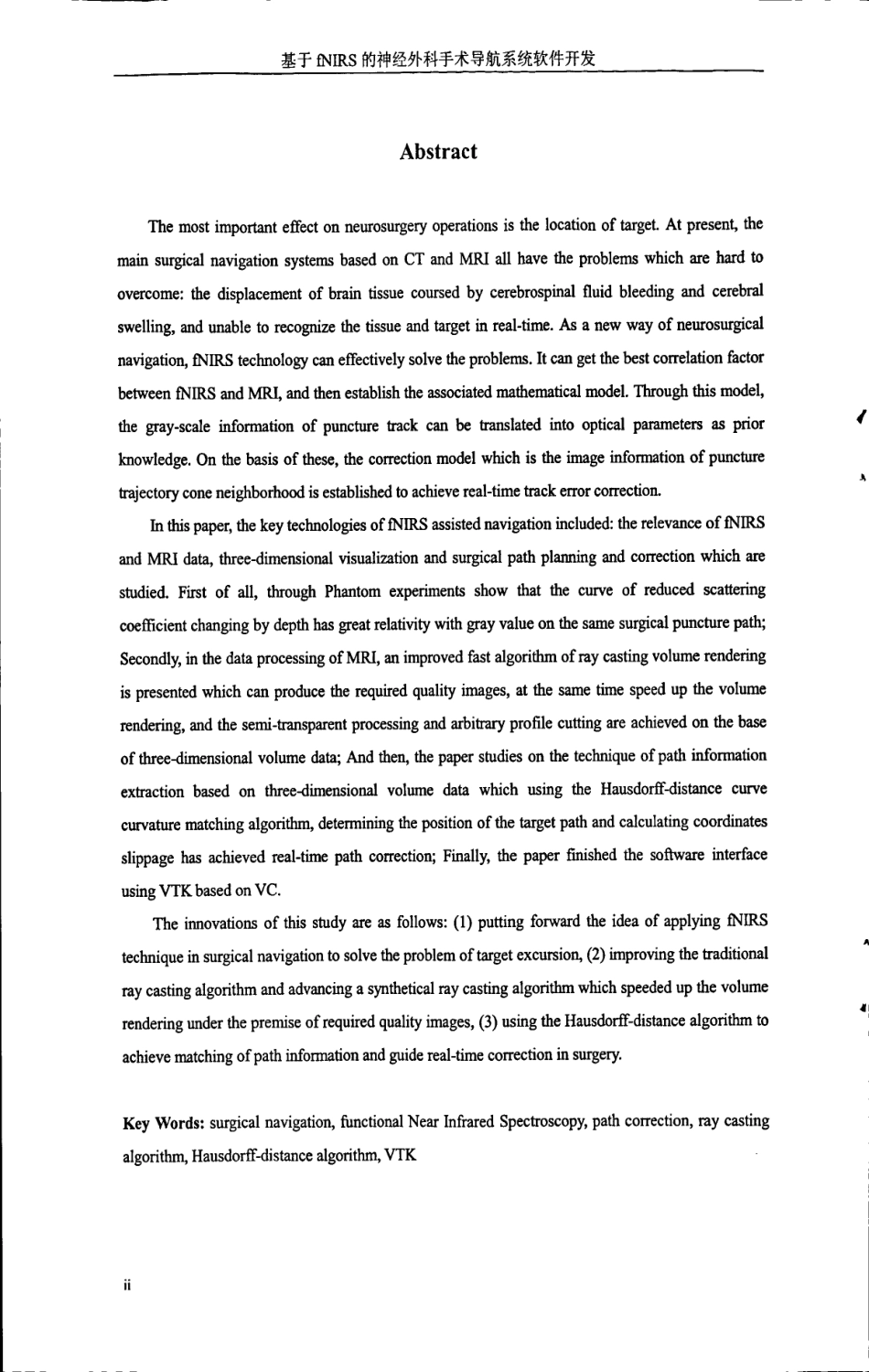 16年收硕论 医学信息技术 基于fNIRS的神经外科手术导航系统软件开发-约95479字符.pdf_第8页