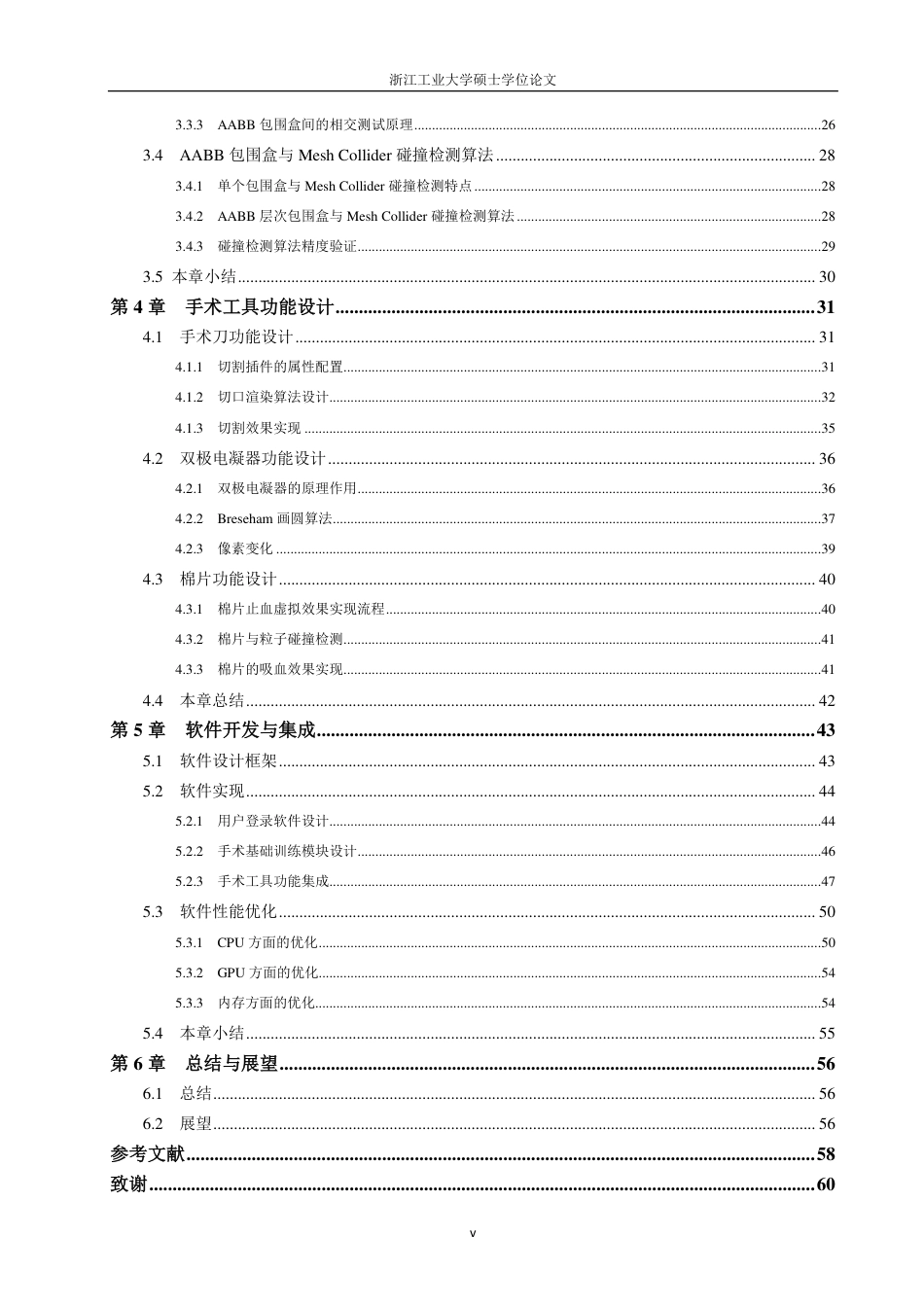 16年收硕论控制工程_基于Unity3D的神经外科虚拟手术训练软件设计与开发-约66827字符.pdf_第9页