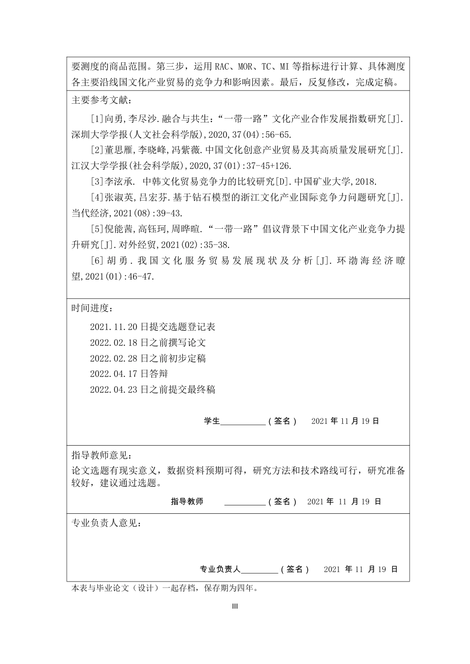 22年 硕论  国际贸易 原文 “一带一路”主要沿线国文化产业贸易竞争力的测度 终稿通过-约37201字符.pdf_第7页