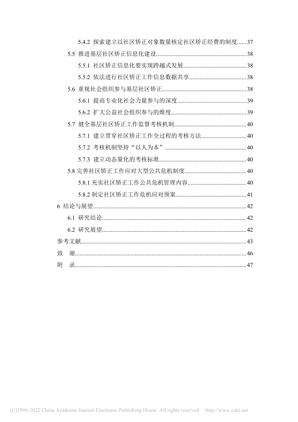 22年公共管理硕论MPA N市A区基层社区矫正工作困境与对策研究——基于公共管理视角-.pdf_第5页