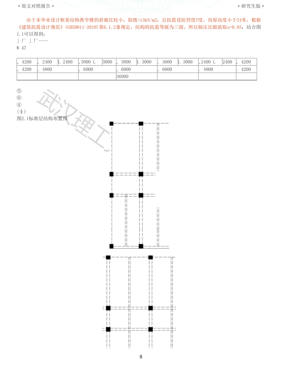 22年硕论土木建筑工程 维普28-招远市三川高级中学教学楼设计全文可复制报告.pdf_第8页