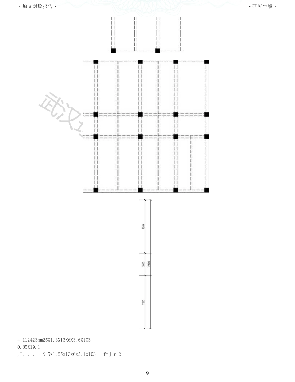 22年硕论土木建筑工程 维普28-招远市三川高级中学教学楼设计全文可复制报告.pdf_第9页