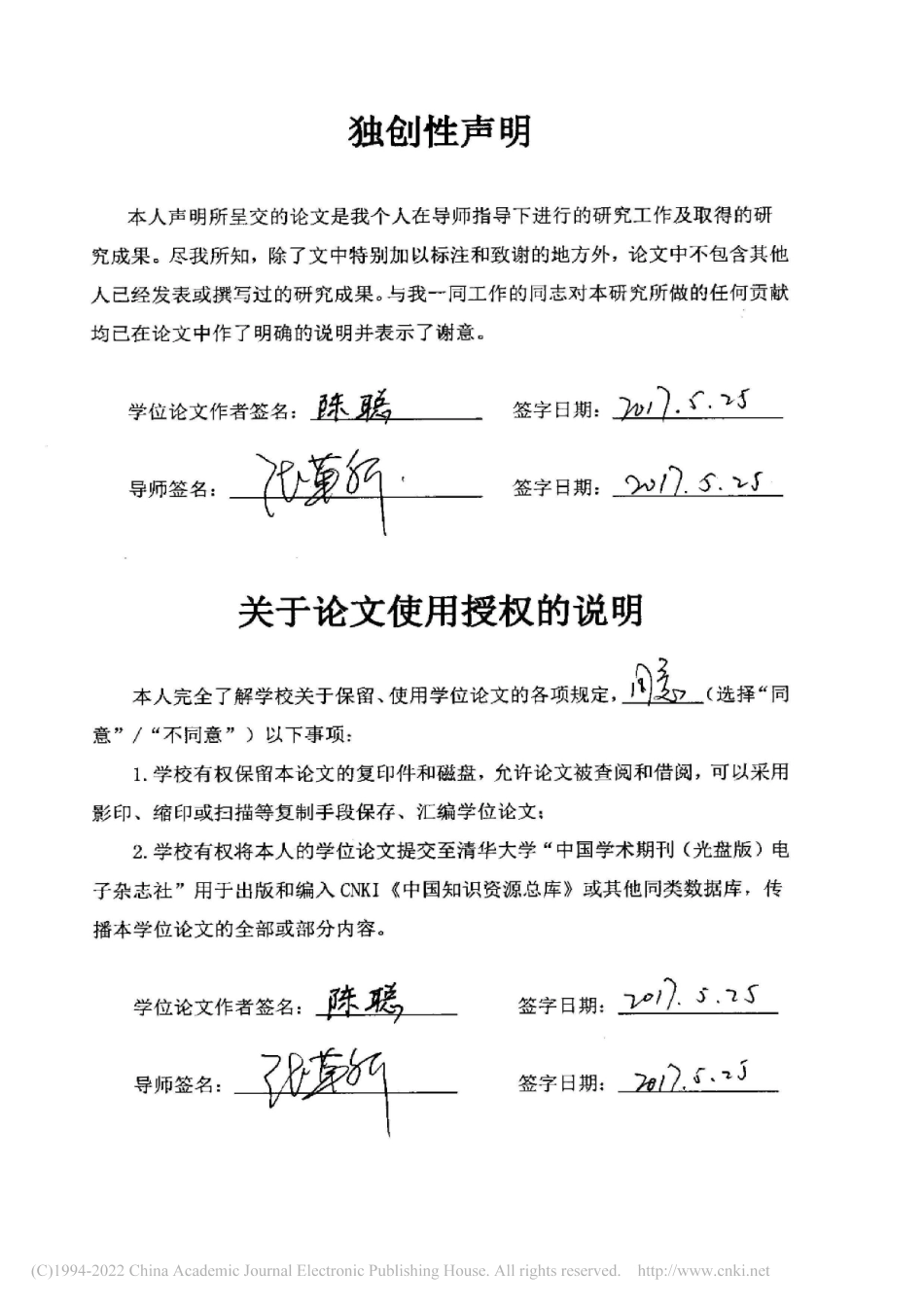 旧稿硕论 我国网络购物消费者权益法律保护研究 -约60557字符.pdf_第2页