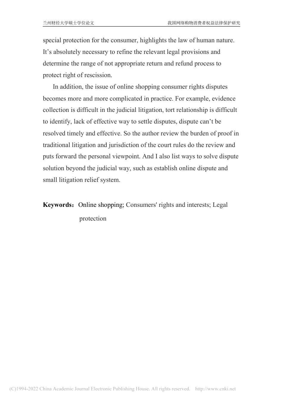 旧稿硕论 我国网络购物消费者权益法律保护研究 -约60557字符.pdf_第6页