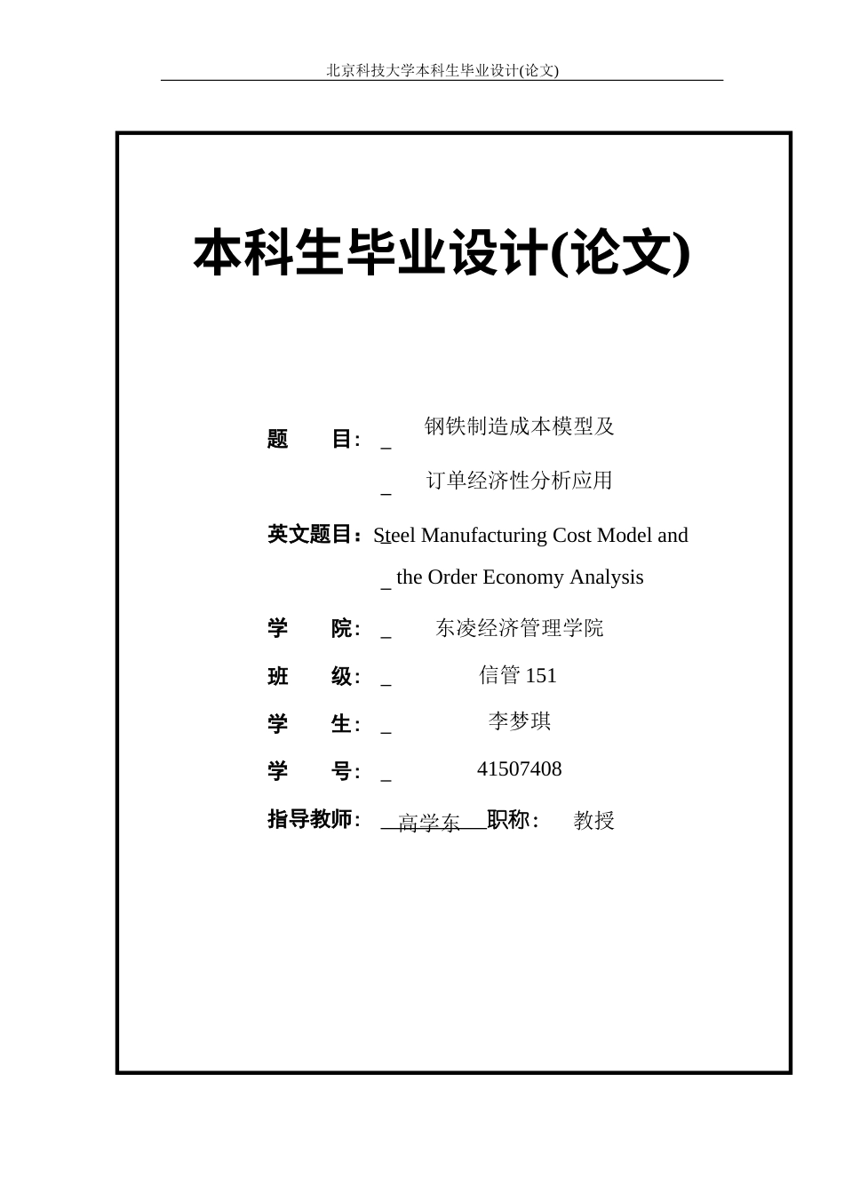 20年硕论2万3字 钢铁制造成本模型及订单经济性分析应用 关键词：粒子群优化算法，成本核算系统-约42710字符.docx_第2页