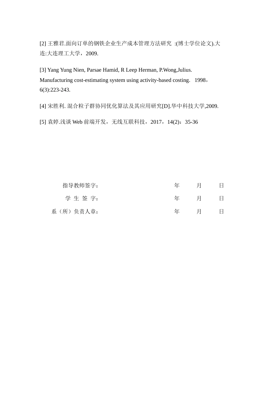 20年硕论2万3字 钢铁制造成本模型及订单经济性分析应用 关键词：粒子群优化算法，成本核算系统-约42710字符.docx_第5页