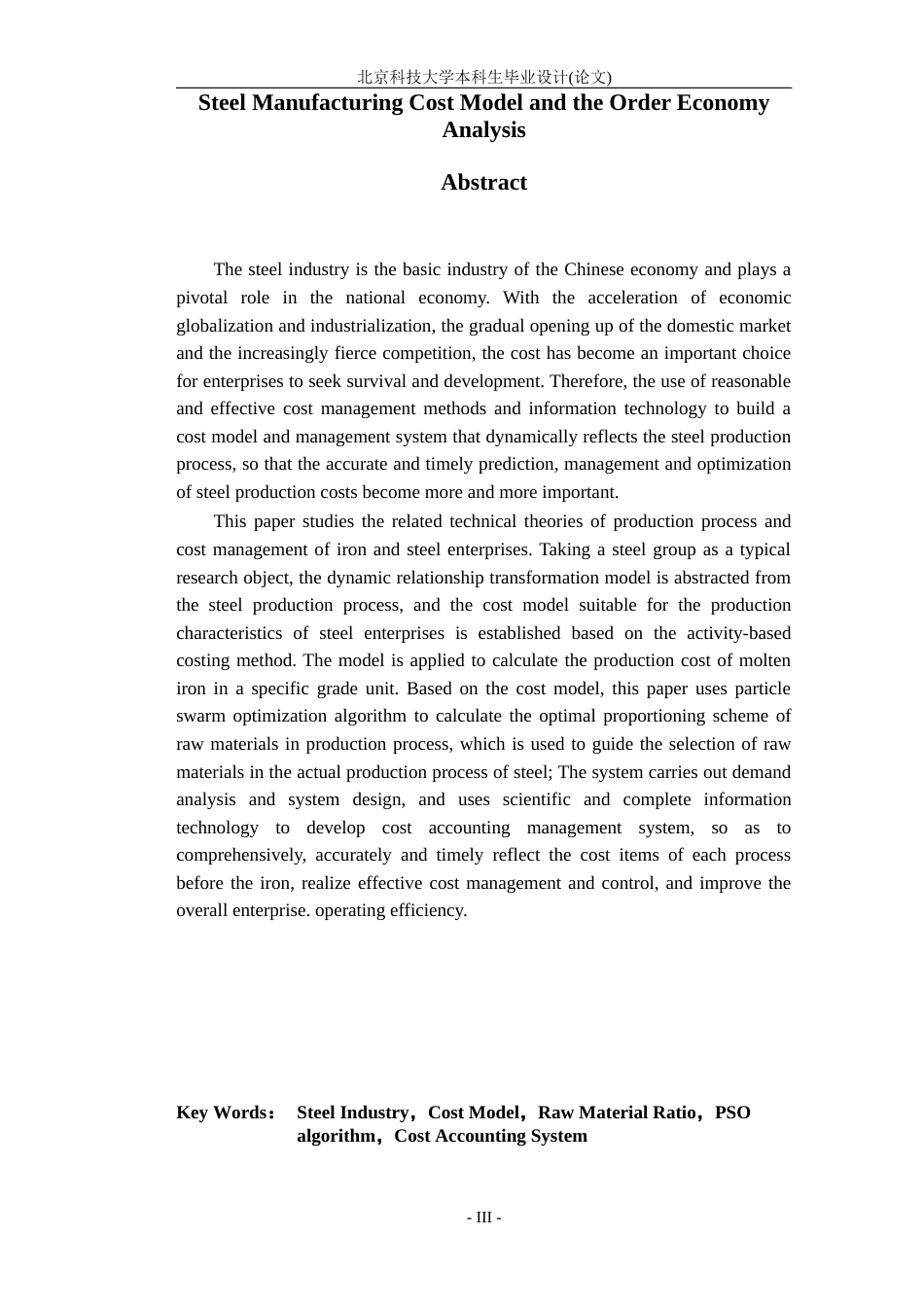 20年硕论2万3字 钢铁制造成本模型及订单经济性分析应用 关键词：粒子群优化算法，成本核算系统-约42710字符.docx_第7页