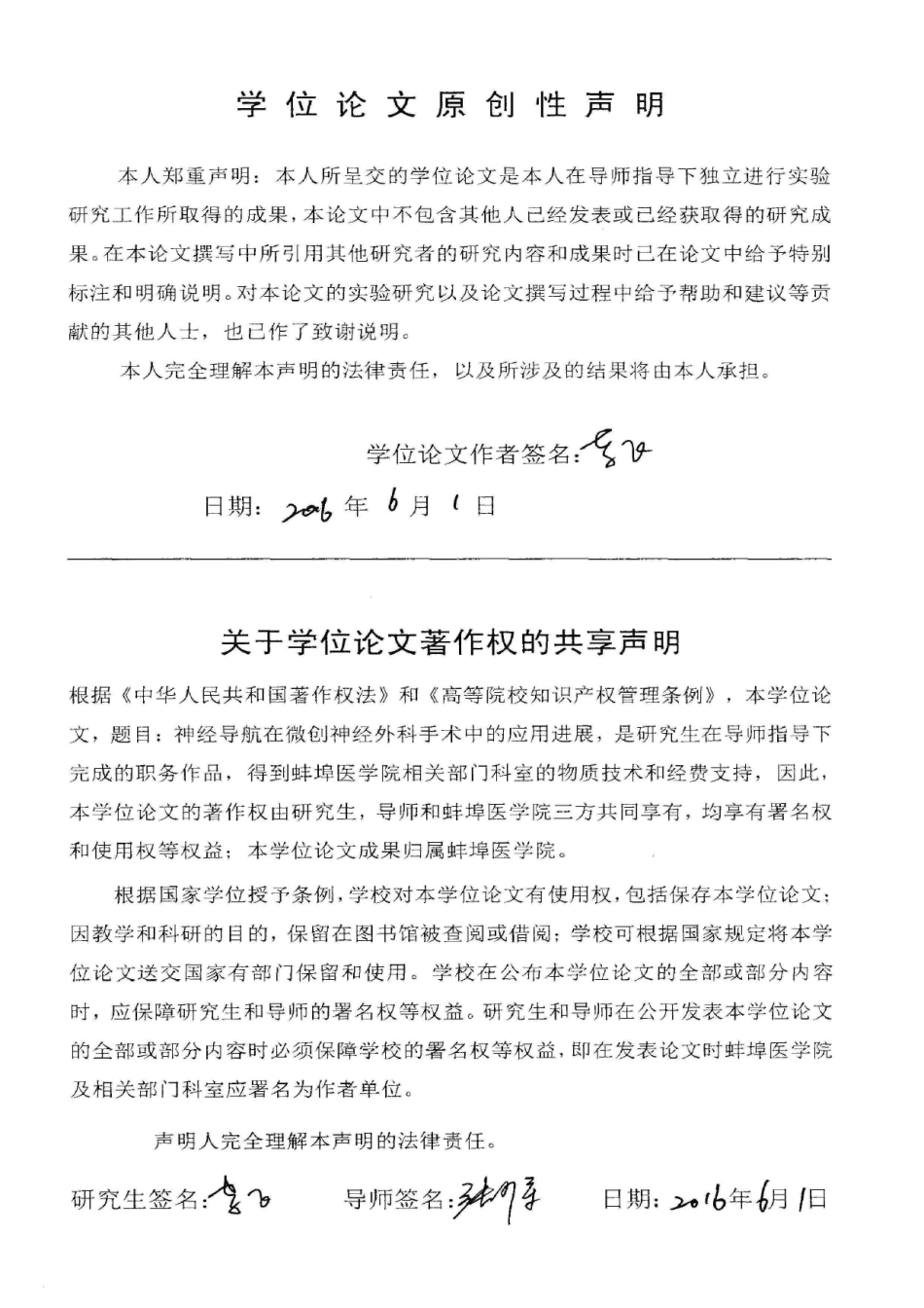 16年收硕论神经外科学_神经导航在微创神经外科手术中的应用进展-约24309字符.docx_第3页