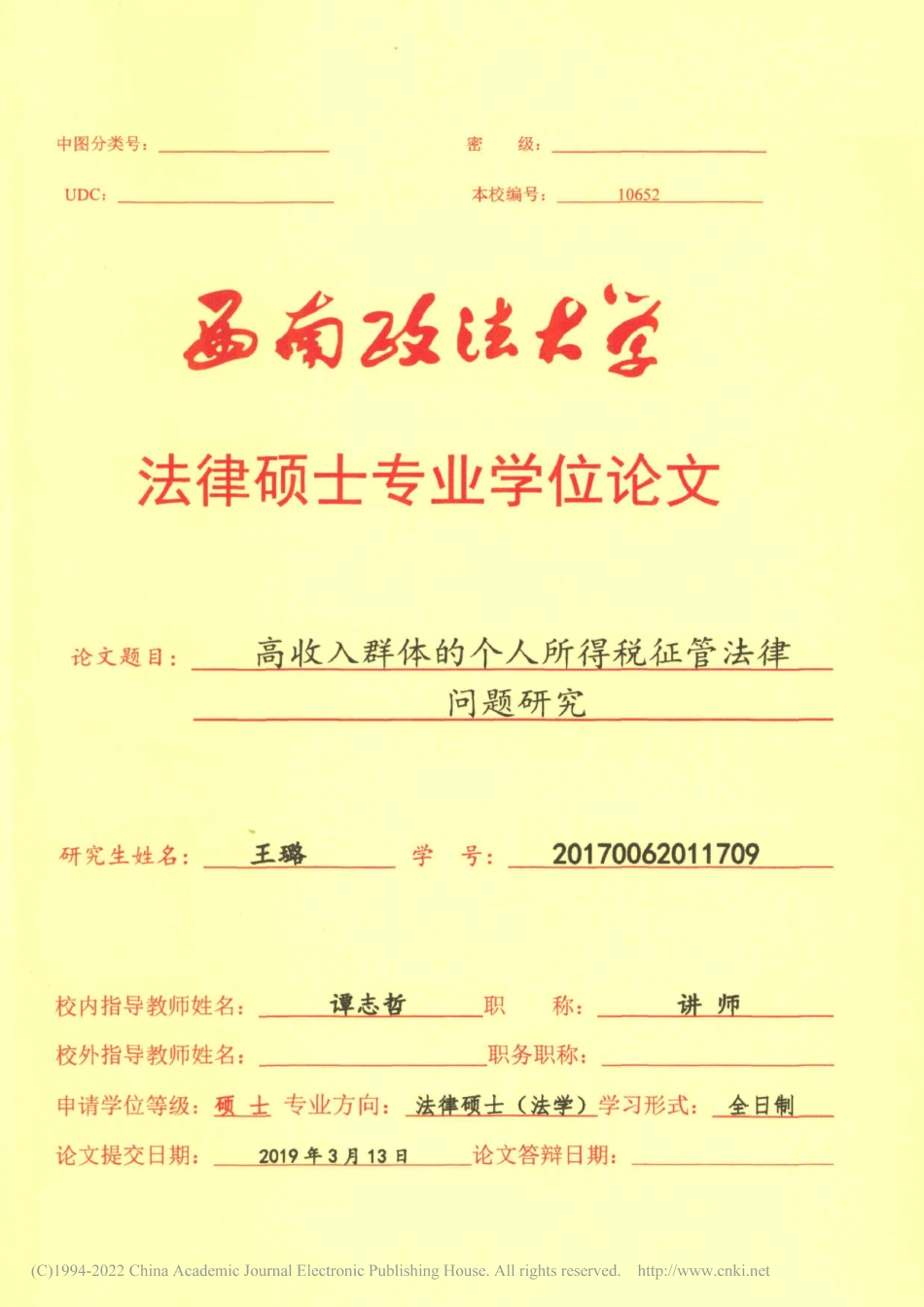 旧稿硕论 高收入群体的个人所得税征管法律问题研究_ -约43117字符.pdf_第1页