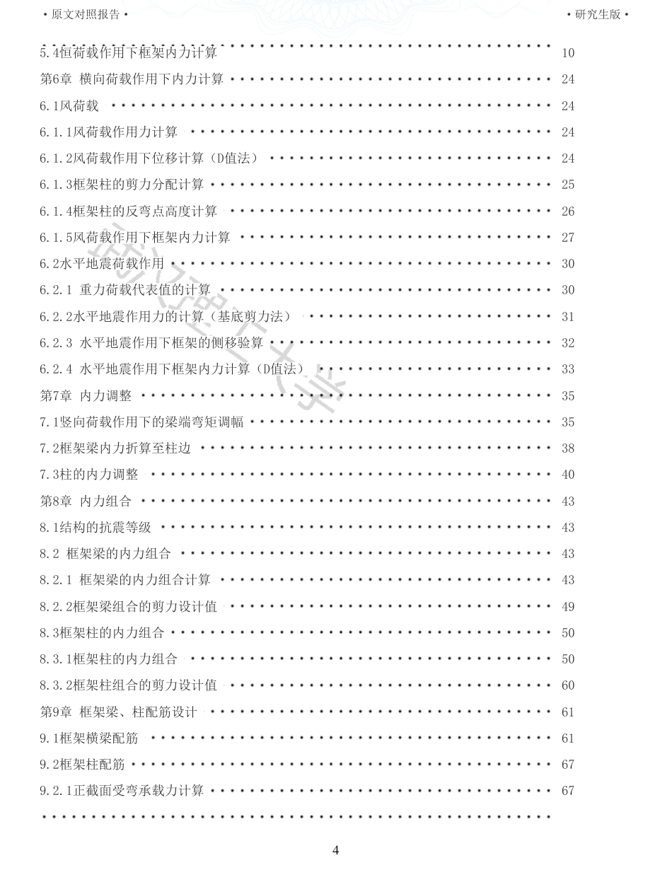 22年硕论土木建筑工程 维普28-武汉东湖学院6教学楼设计六层5500m2全文可复制报告.pdf_第4页