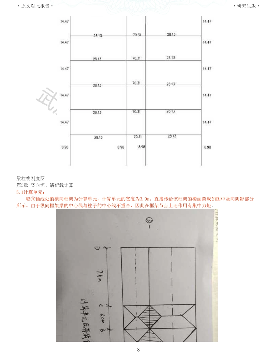 22年硕论土木建筑工程 维普28-武汉东湖学院6教学楼设计六层5500m2全文可复制报告.pdf_第8页