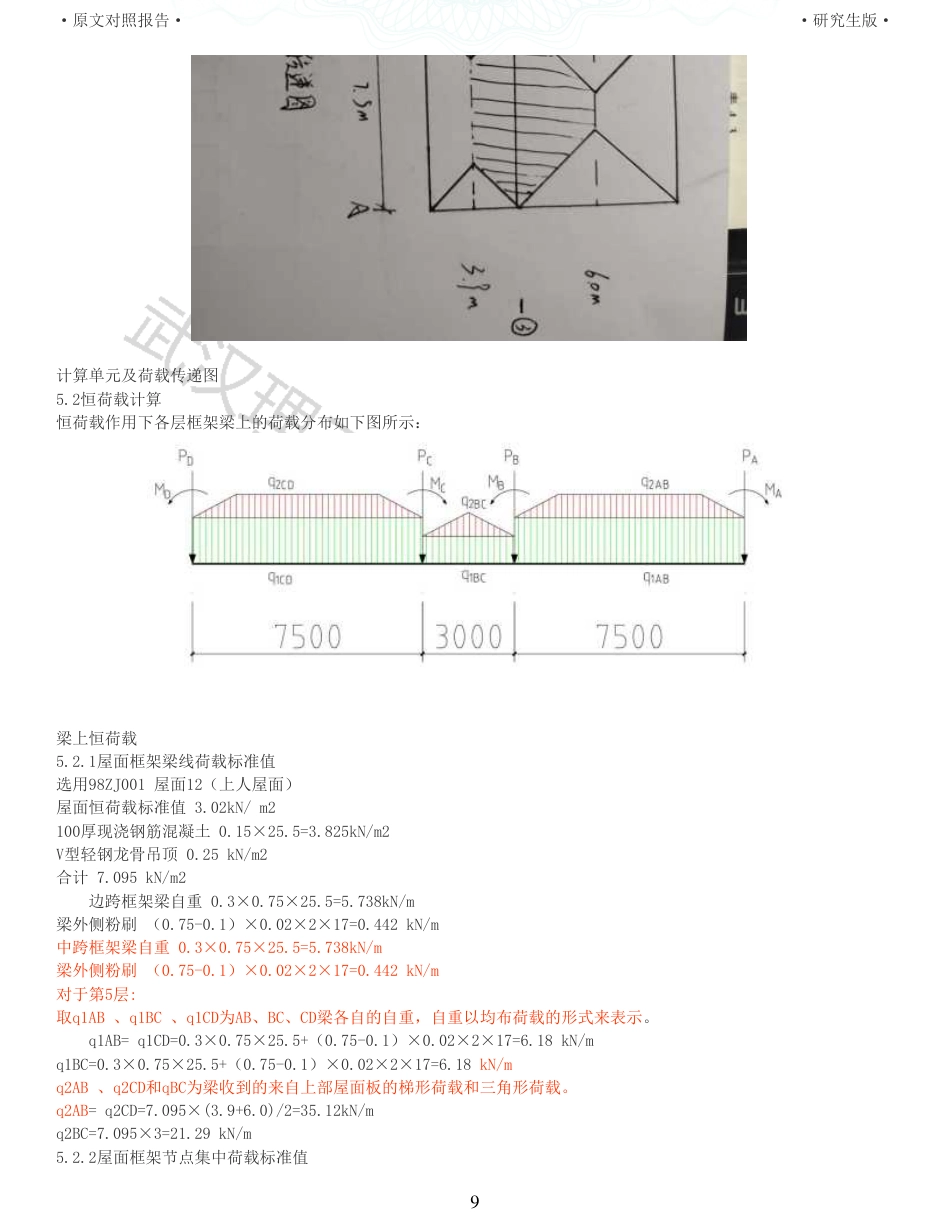 22年硕论土木建筑工程 维普28-武汉东湖学院6教学楼设计六层5500m2全文可复制报告.pdf_第9页