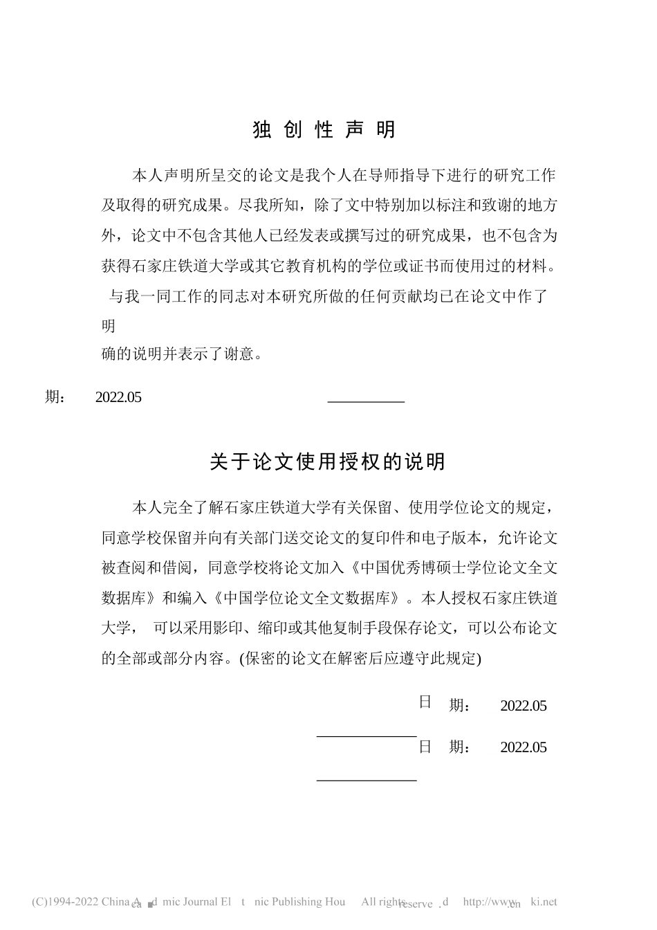 2022终稿硕论物流工程 面向众包即时物流的基于订单合并的订单分配与路径优化研究_ -约56406字符.docx_第2页