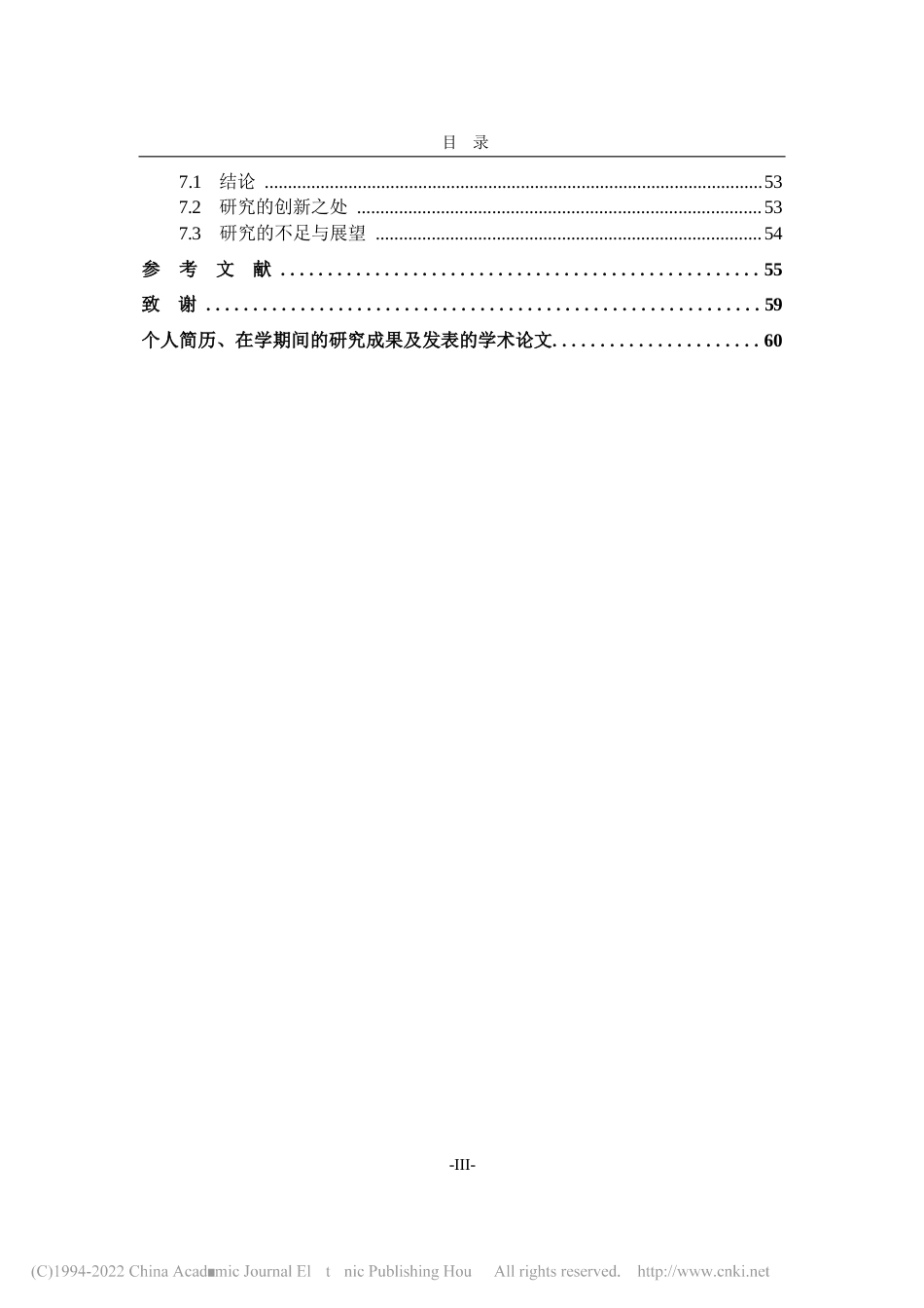 2022终稿硕论物流工程 面向众包即时物流的基于订单合并的订单分配与路径优化研究_ -约56406字符.docx_第8页