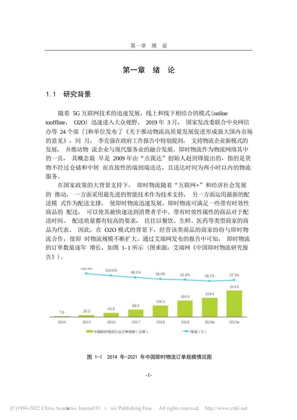 2022终稿硕论物流工程 面向众包即时物流的基于订单合并的订单分配与路径优化研究_ -约56406字符.docx_第9页