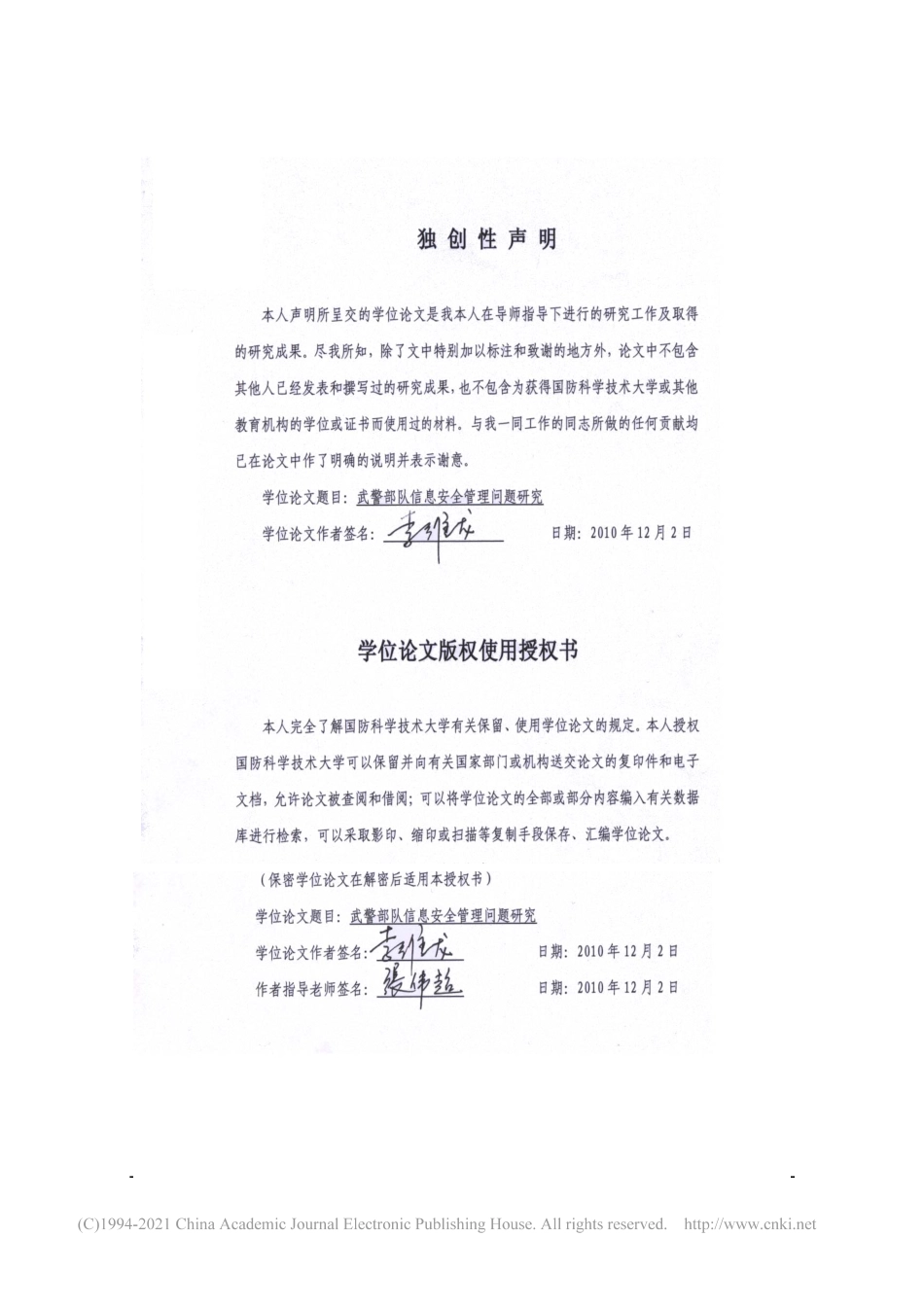 旧稿硕论 武警部队信息安全管理问题研究-约80414字符.pdf_第3页