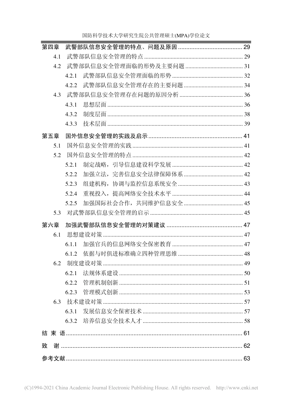 旧稿硕论 武警部队信息安全管理问题研究-约80414字符.pdf_第5页
