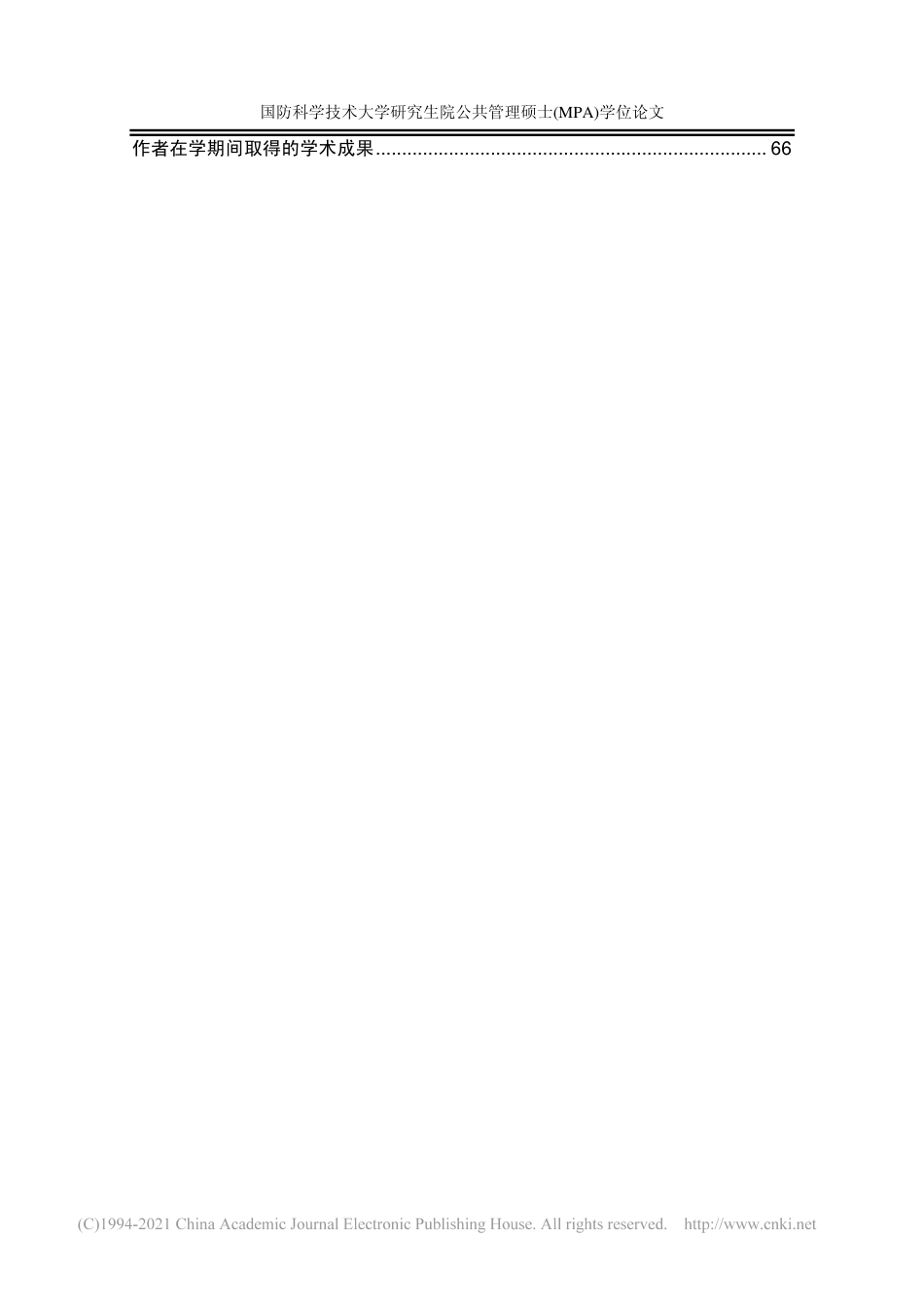旧稿硕论 武警部队信息安全管理问题研究-约80414字符.pdf_第6页