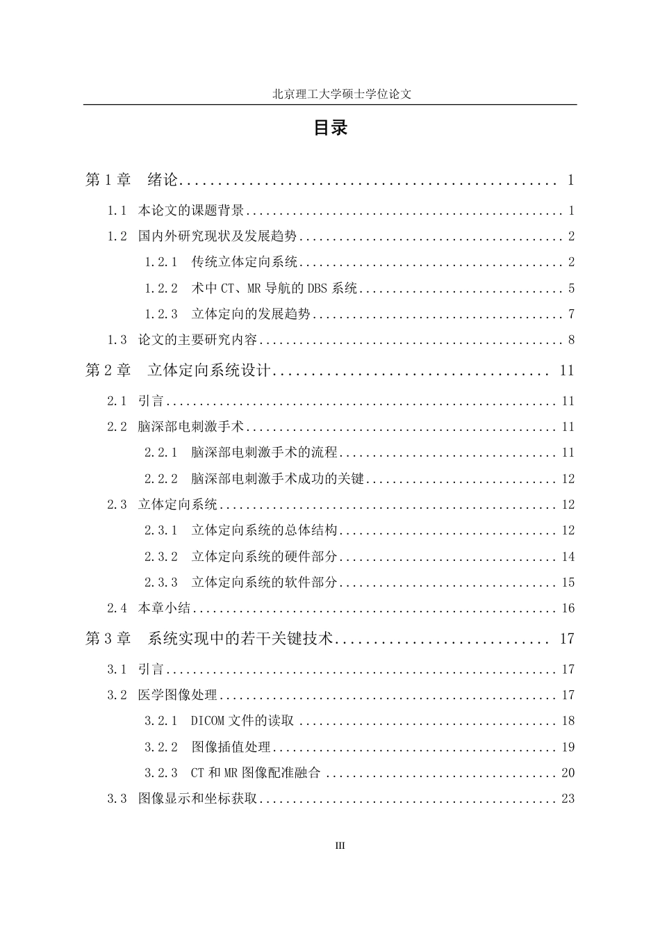 16年收硕论 生物医学工程_脑深部电刺激手术专用随动式微型立体定向框架生成算法研究-约46851字符.pdf_第7页