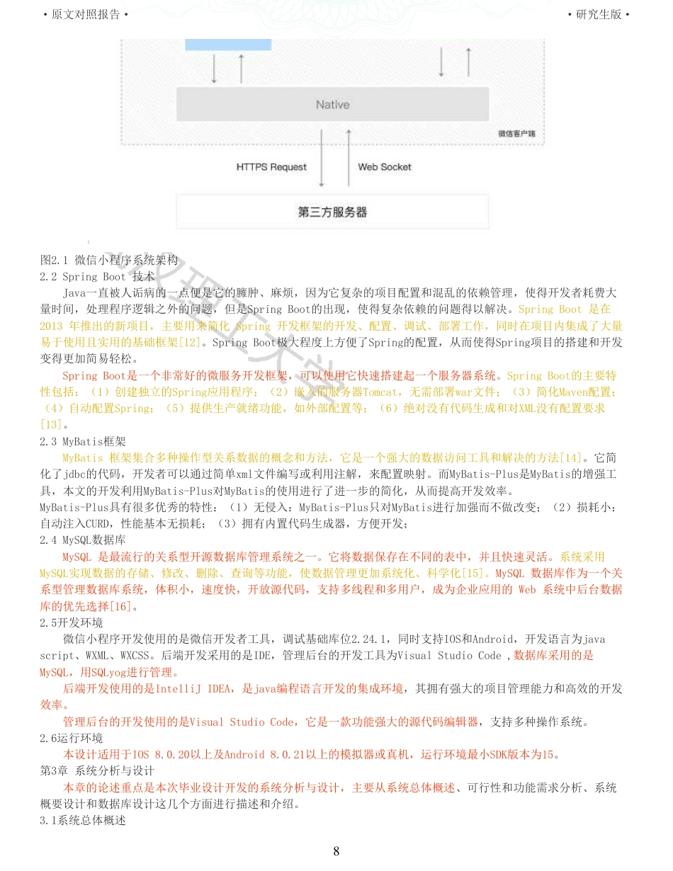 22年查重硕论 电商 重16-基于微信小程序的精准扶贫电商平台的设计与开发全文可复制报告.pdf_第8页