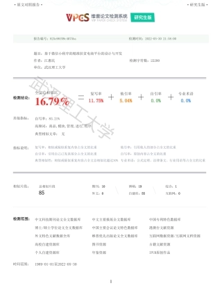 22年查重硕论 电商 重16-基于微信小程序的精准扶贫电商平台的设计与开发全文可复制报告.pdf