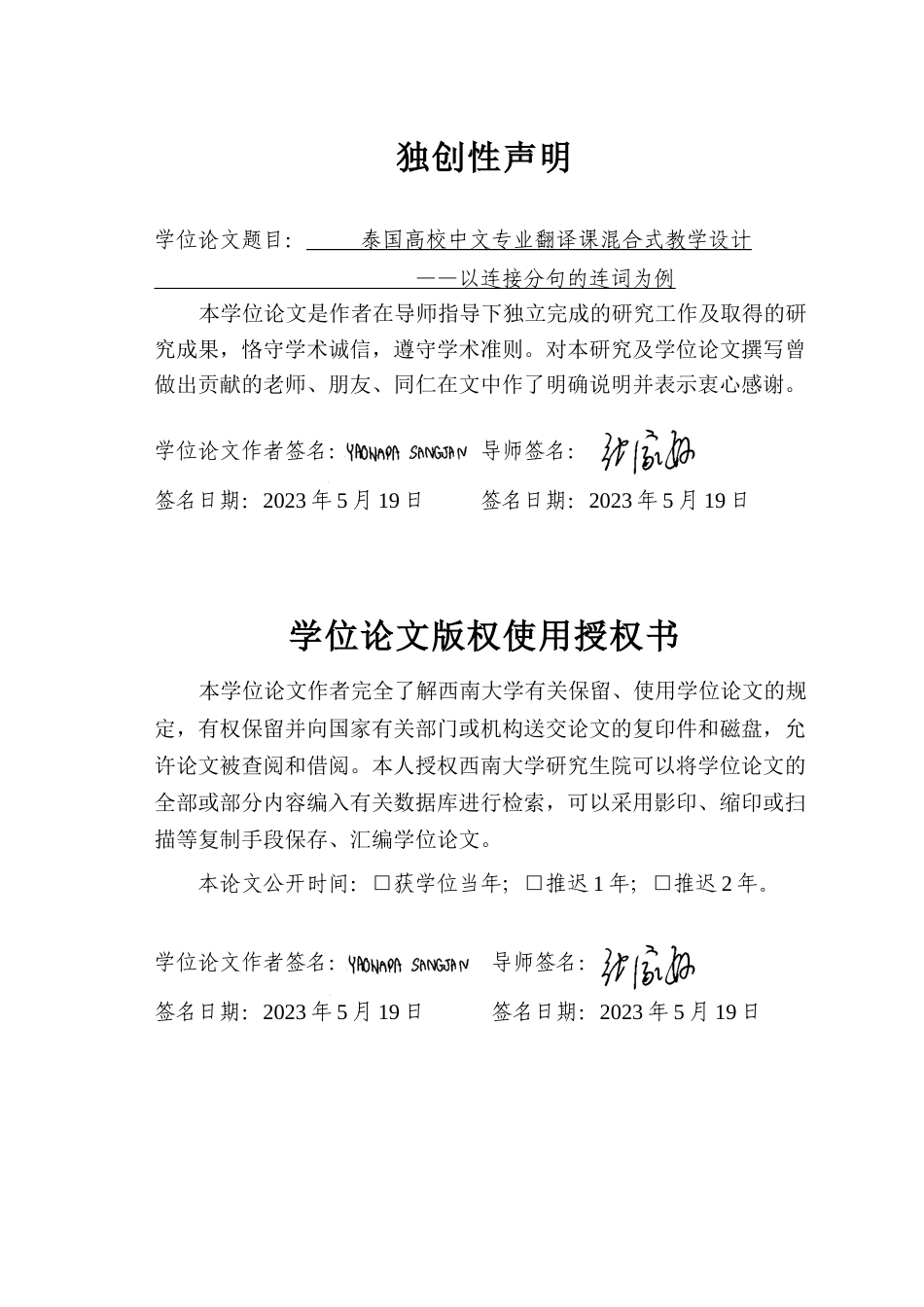 23年硕论汉语国际教育5万字 泰国高校中文专业翻译课混合式教学设计—以连接分句的连词为例 导师批注-约58119字符.docx_第2页