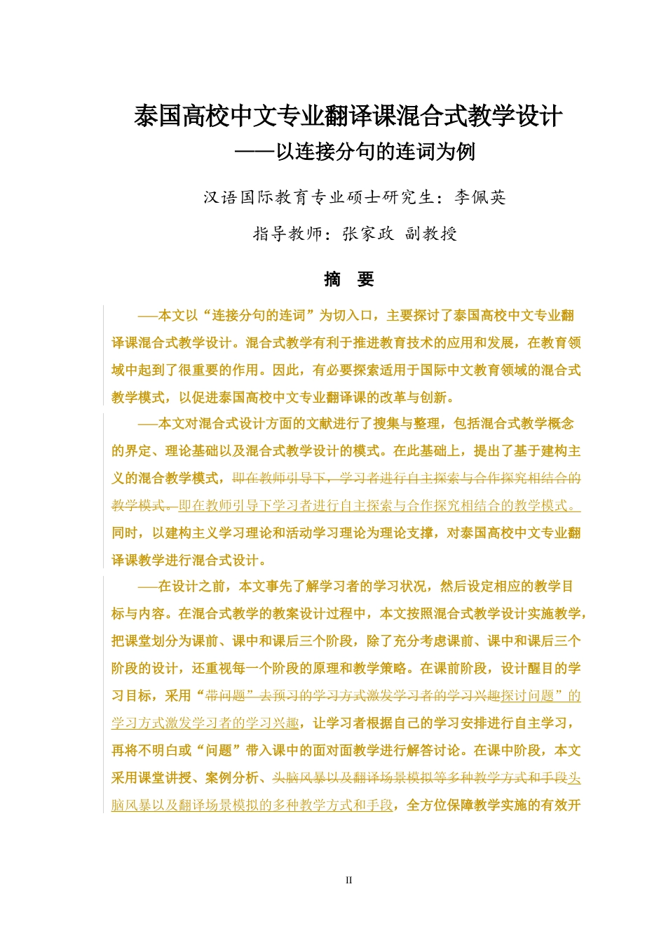 23年硕论汉语国际教育5万字 泰国高校中文专业翻译课混合式教学设计—以连接分句的连词为例 导师批注-约58119字符.docx_第4页