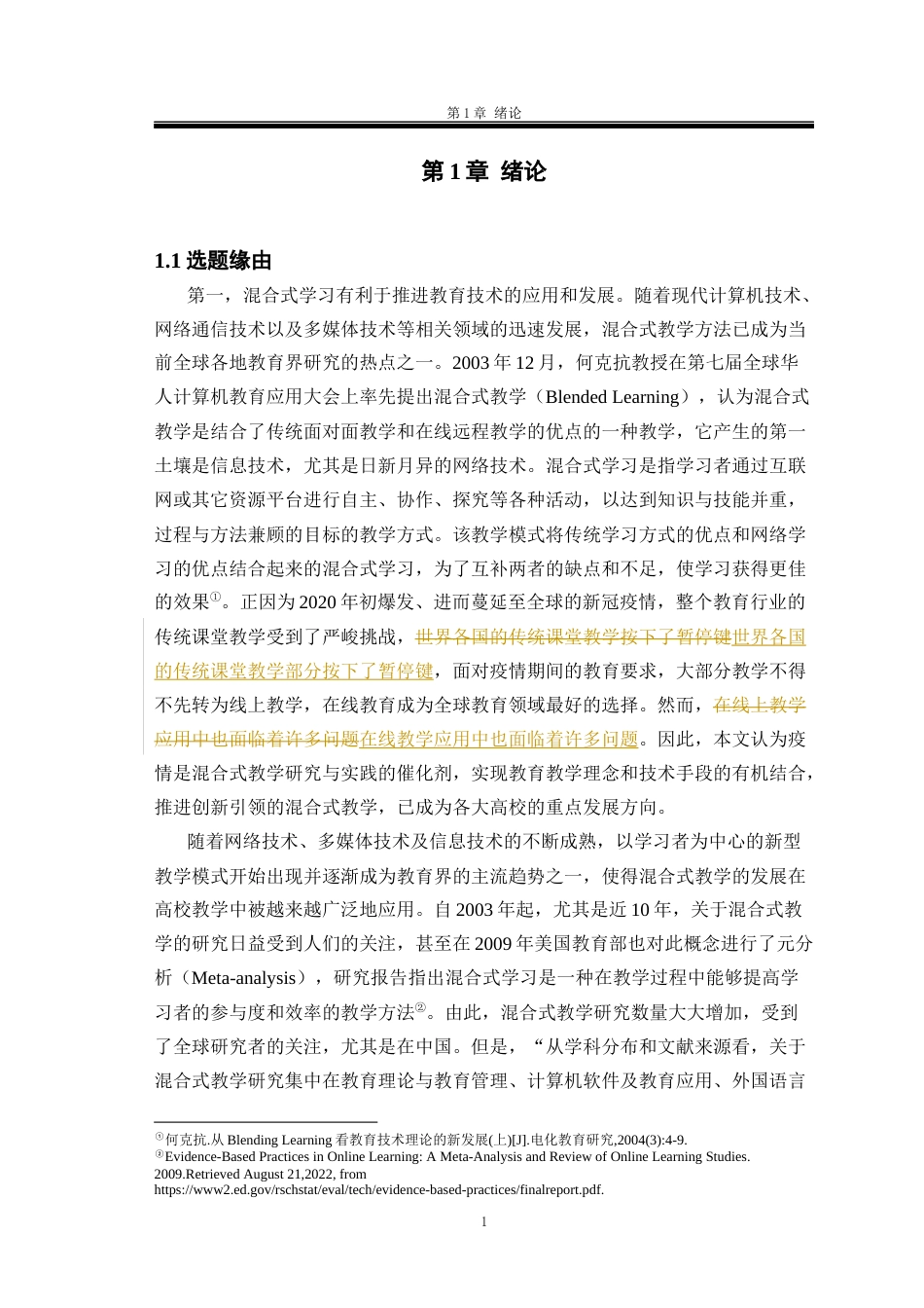 23年硕论汉语国际教育5万字 泰国高校中文专业翻译课混合式教学设计—以连接分句的连词为例 导师批注-约58119字符.docx_第8页